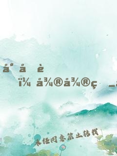 小呆萌，微微甜